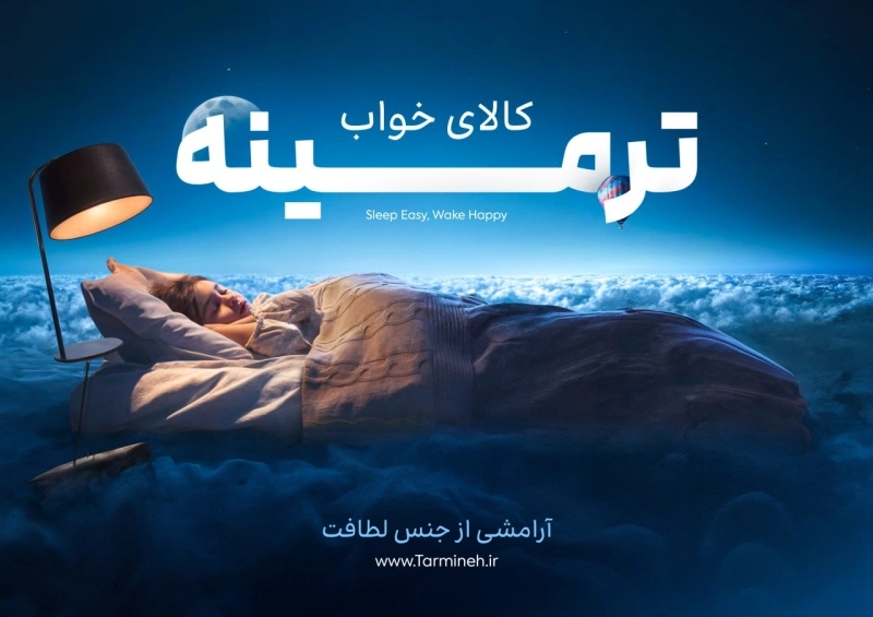 بالش الیاف توپی ویژه توچال برند ترمینه